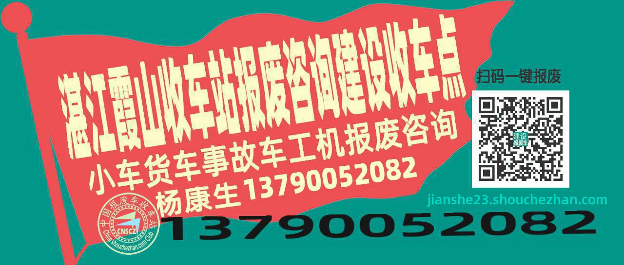 湛江霞山报废车收车站建设收车点